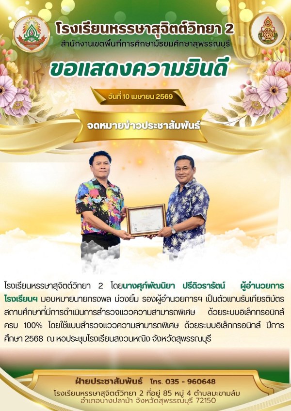 การสำรวจแววความสามารถพิเศษ ด้วยระบบอิเล็กทรอนิกส์ ครบ 100%