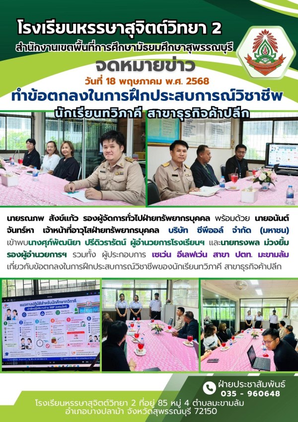การฝึกประสบการณ์วิชาชีพของนักเรียนทวิภาคี สาขาธุรกิจค้าปลีก ประจำปีการศึกษา 2569