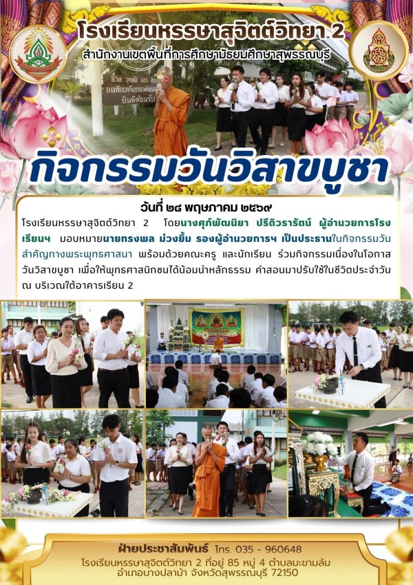 กิจกรรมเนื่องในโอกาสวันวิสาขบูชา เพื่อให้พุทธศาสนิกชนได้น้อมนำหลักธรรม