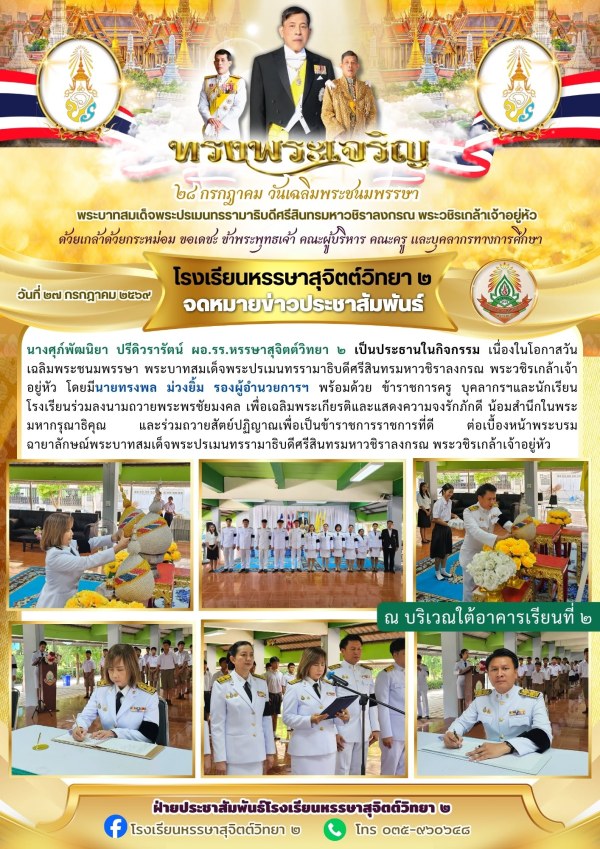 กิจกรรมวันเฉลิมพระชนมพรรษา ร10 1/2569