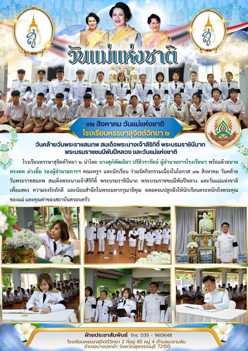 กิจกรรมวันแม่แห่งชาติ 1/2569