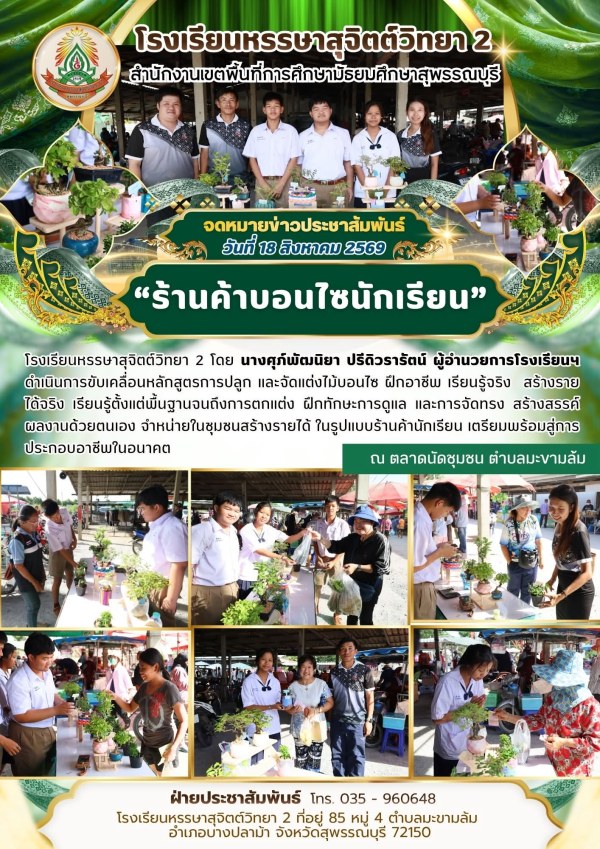หลักสูตรบอนไซ ฝึกทักษะจริง สร้างผลงานและรายได้ พร้อมต่อยอดสู่อาชีพในอนาคต